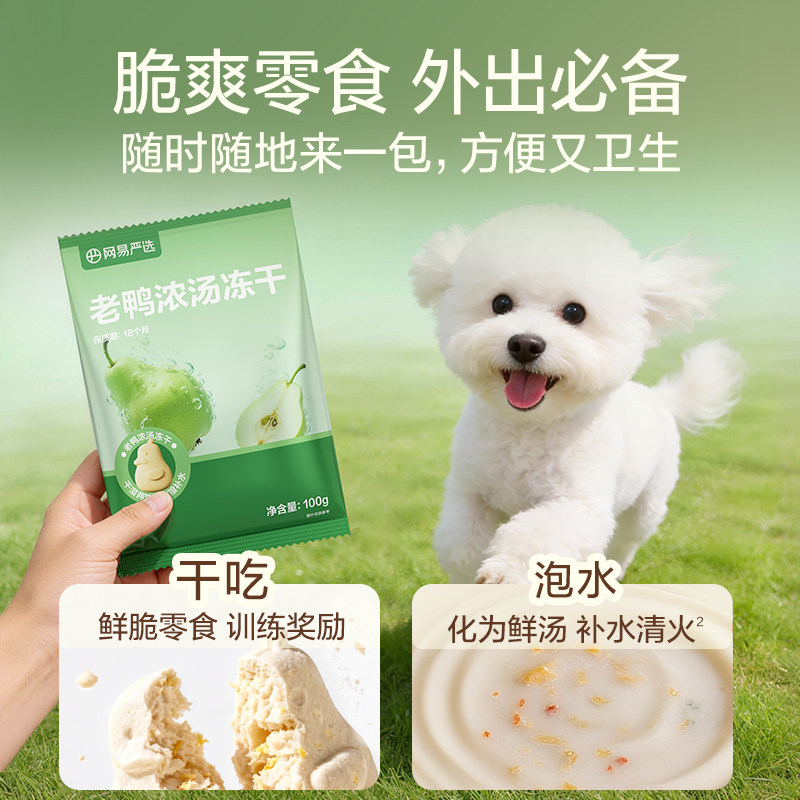 网易严选天成冻干三拼鸭肉梨全价犬粮小型犬狗粮成犬幼犬专用大型