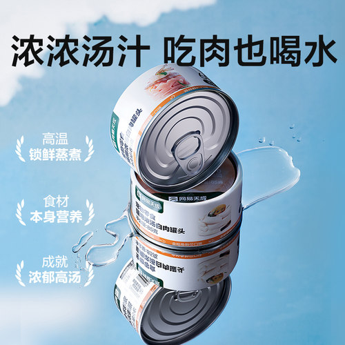 网易严选天成猫罐头鸡胸肉幼猫零食罐头补水湿粮猫咪零食增肥 - 图3