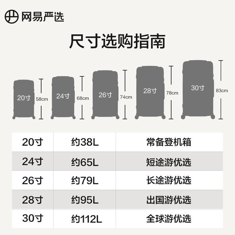 网易严选大容量行李箱女皮箱28寸拉杆箱旅行箱登机箱子学生密码箱