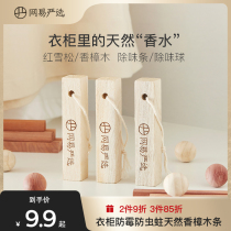 Net Easy selection of wardrobe mildew-proof and insect-proof Brain Balls Natural Fragrant Camphor Wood Strips Deworming of Smell Balls Dorm Room Sanitary Balls