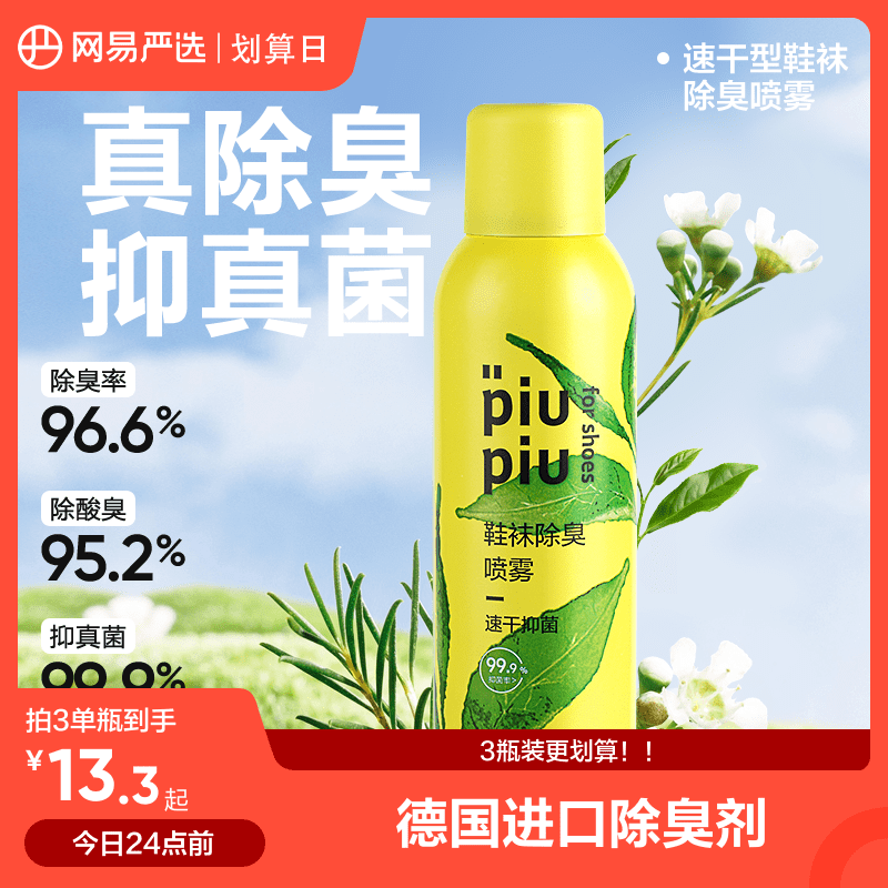 网易严选 鞋子除臭喷雾剂 180ml