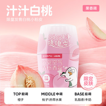 NetEase ເລືອກຢ່າງລະມັດລະວັງໃນຫ້ອງນໍ້າທີ່ເຮັດດ້ວຍກິ່ນຫອມຂອງ Liuya's Co-brander aromatherapy air freshener for indoor deodorization and fragrants retains