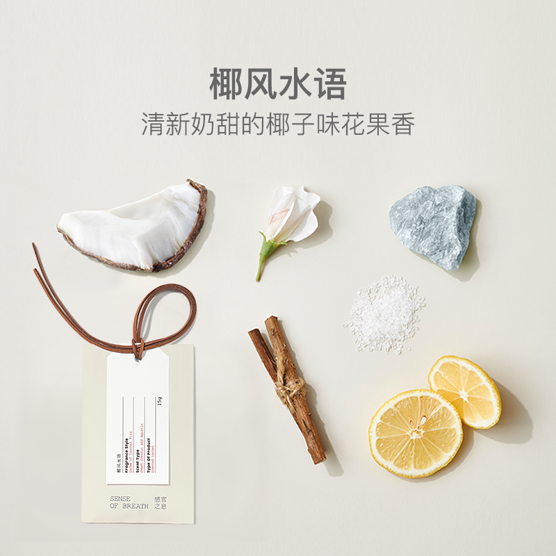 网易严选感官之息香薰香味持久衣柜 网易严选香熏香料