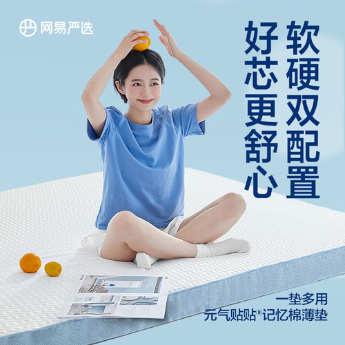 网易严选记忆棉床垫Y05软垫垫子榻榻米租房床褥学生宿舍床垫单人 - 图1
