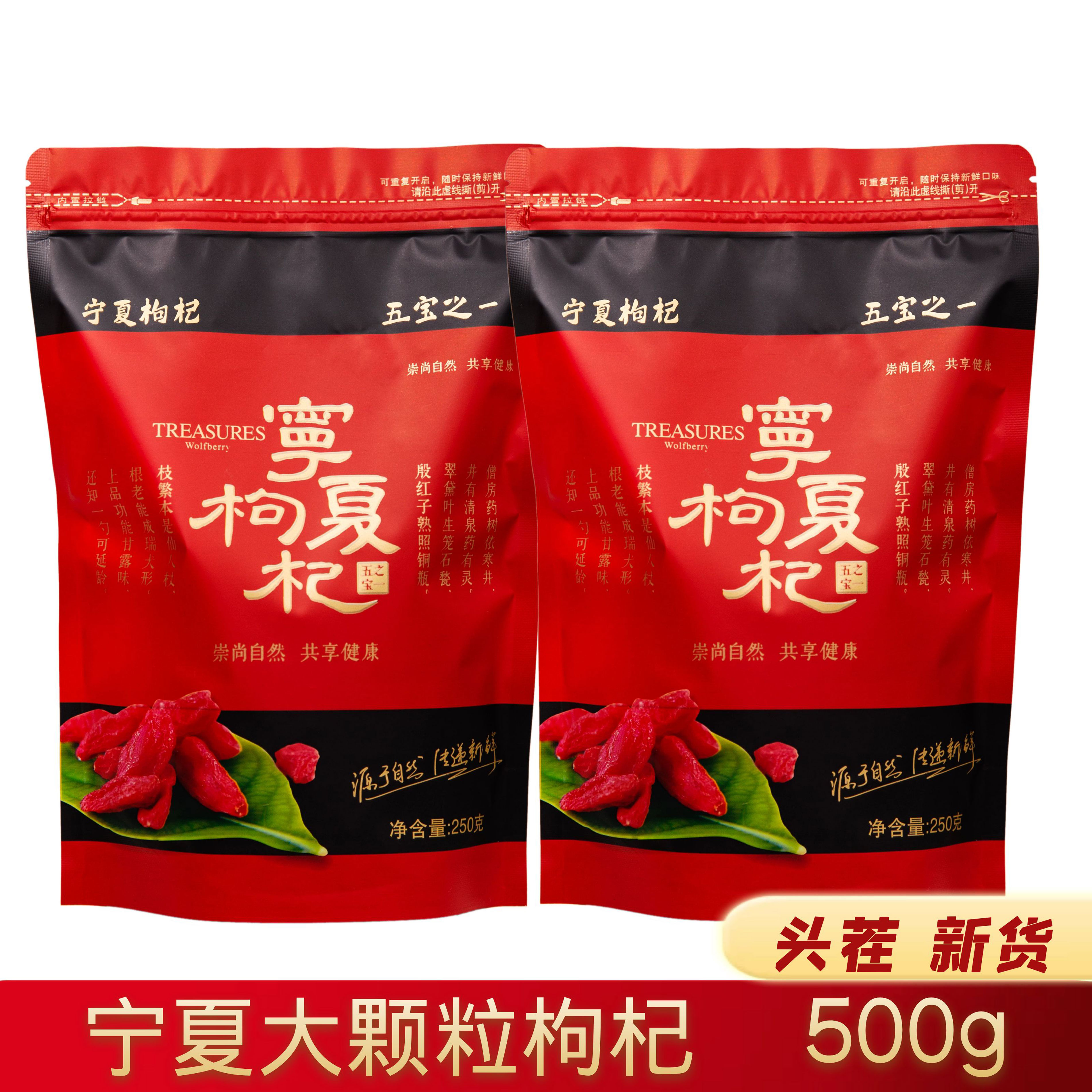 枸杞子宁夏500g枸橘干袋装泡茶即食中宁杓枹拘佝苟构机纪狗几头茬 - 图1