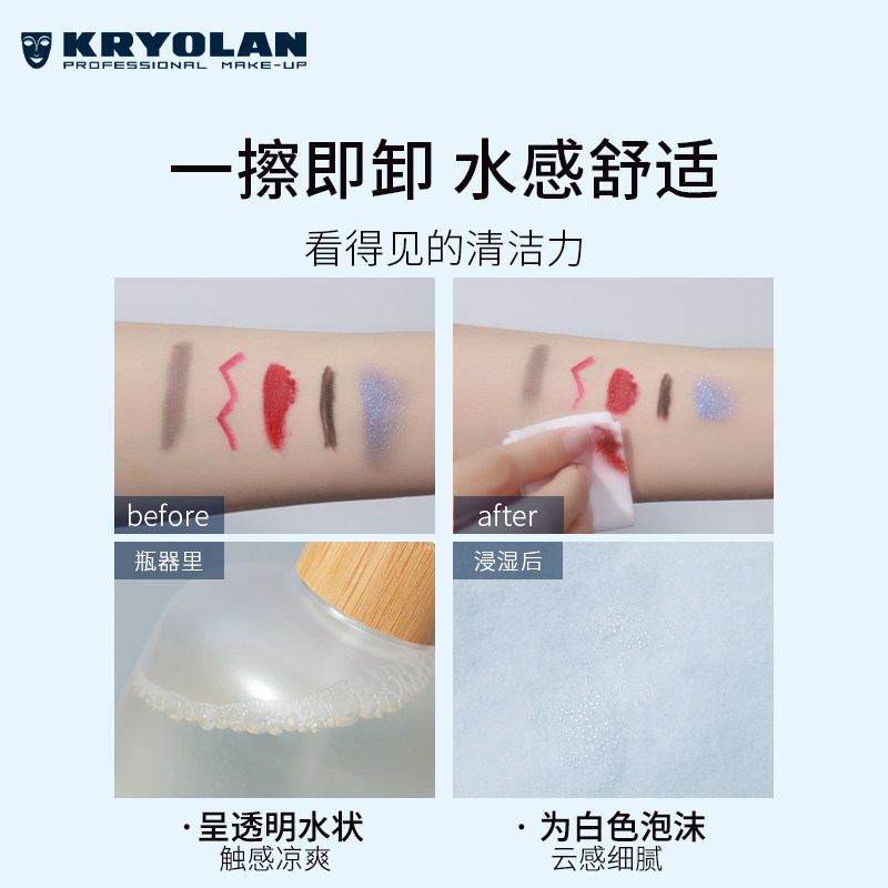  Kryolan海外卸妆