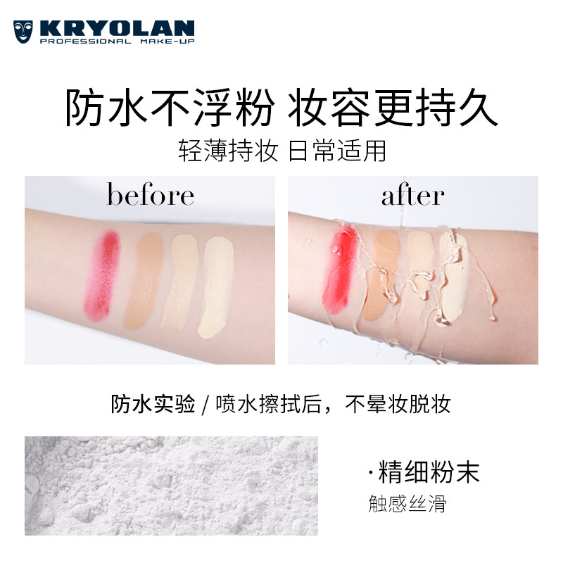  Kryolan海外蜜粉/散粉