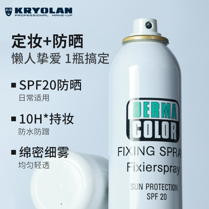 【特价秒杀】kryolan歌剧魅影防水 Kryolan海外定妆喷雾