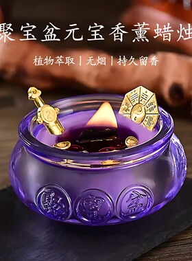 紫色蜡烛香薰炉招财纳福招财香薰蜡烛家用招财聚宝盆酥油灯香薰