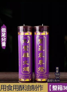 九紫离火紫气东来无烟斗烛