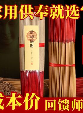 无烟香檀香供佛香家用礼佛香供香短天然竹签香拜神观音财神香无味