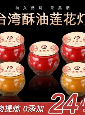 【台湾品质】一天平口莲花酥油灯