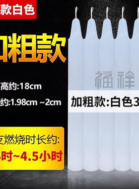 红白蜡烛家用应急照明无烟长杆