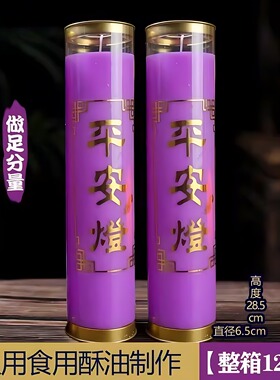 九紫开运灯紫色无烟酥油蜡烛