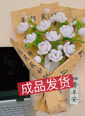 中式毕业茉莉扭扭花束手工编织自制男友生日礼物成品发货