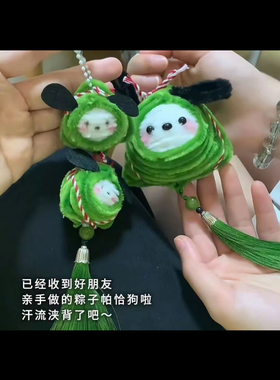 成品端午节粽子挂件扭扭棒帕恰狗手工diy可爱送家人车载挂饰高考