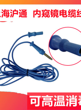 上海沪通高频电刀高温消毒内窥镜连接电缆EC04-1电极双极级电凝线