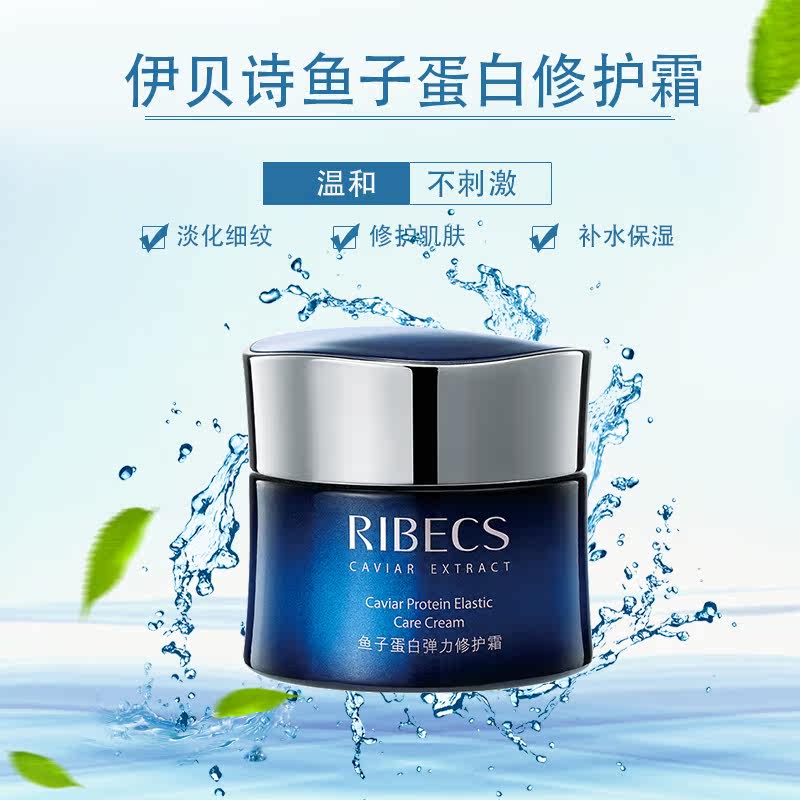 伊贝诗鱼子蛋白弹力50g保湿修护霜 伊贝诗故梦乳液/面霜