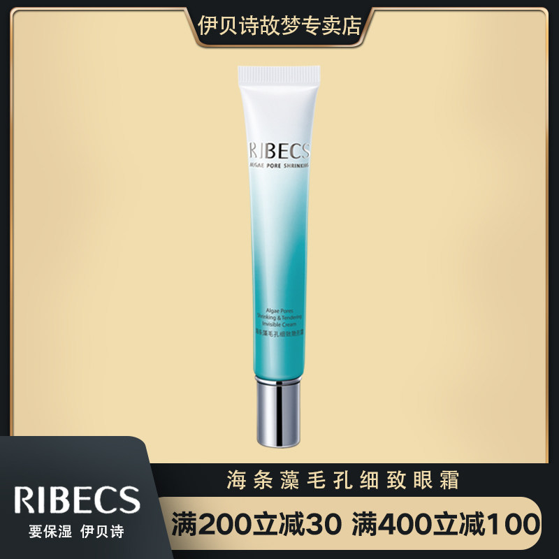 伊贝诗海条藻毛孔细致霜20g bb bb霜 伊贝诗故梦面部护理套装