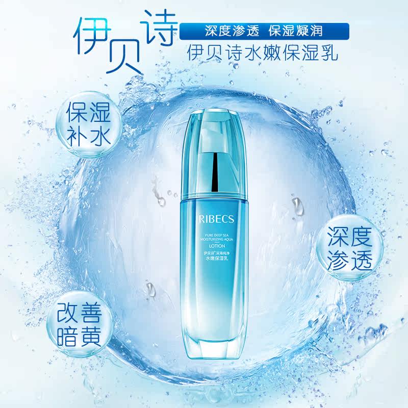 伊贝诗深海纯净水嫩护肤品男保湿乳 伊贝诗故梦乳液/面霜