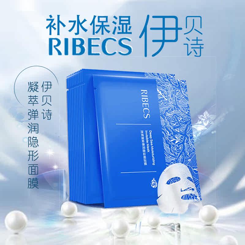 伊贝诗深海凝萃弹润隐形冬季面膜贴 伊贝诗故梦贴片面膜