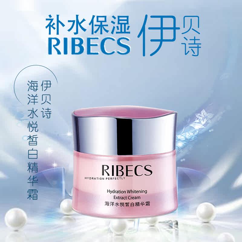 伊贝诗水悦皙白精华霜50g保湿面霜 伊贝诗故梦乳液/面霜