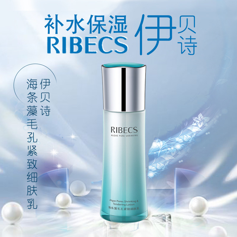 伊贝诗乳液海条藻细肤乳100g水乳液 伊贝诗故梦乳液/面霜