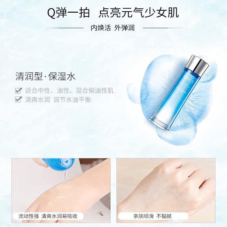 伊贝诗凝萃醒肤液保湿清爽型爽肤水 伊贝诗故梦化妆水/爽肤水