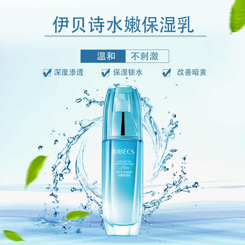伊贝诗深海纯净水嫩护肤品男保湿乳 伊贝诗故梦乳液/面霜