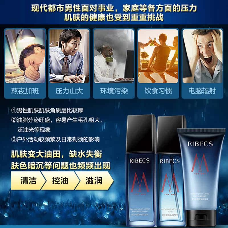 伊贝诗男士护肤品套装保湿控油男 伊贝诗故梦面部护理套装