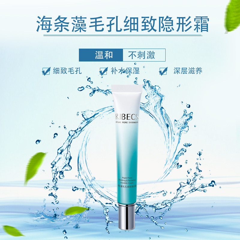 伊贝诗海条藻毛孔细致霜20g bb bb霜 伊贝诗故梦面部护理套装