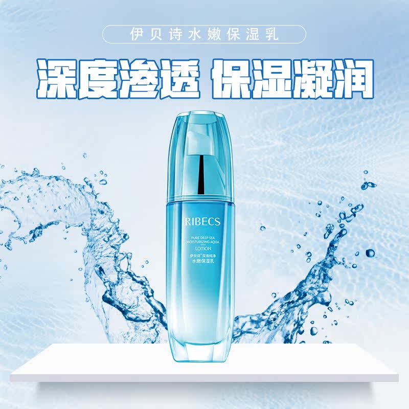 伊贝诗深海纯净水嫩护肤品男保湿乳 伊贝诗故梦乳液/面霜