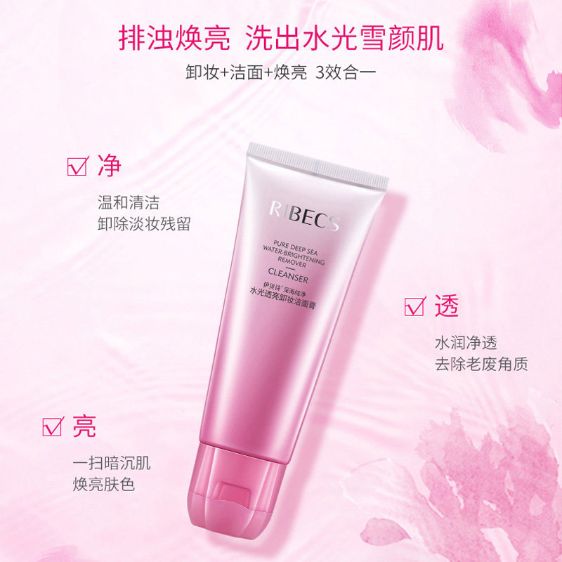 伊贝诗纯净水光卸妆深层清洁洗面奶 伊贝诗故梦洁面