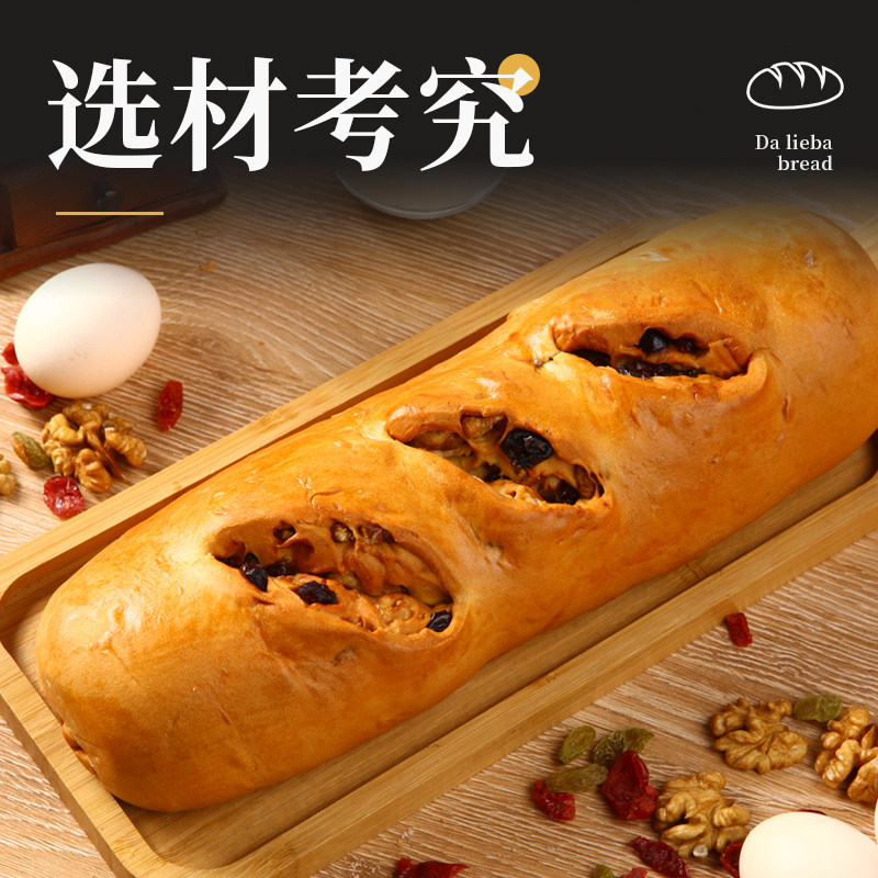 列巴王子俄罗斯大列巴坚果仁面包 列巴王子西式糕点