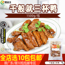 one thousand like a three-cup duck semi-finished product fully cooked duck meat prefabricated vegetable Cantonese food frozen fast food for a commercial 1500g