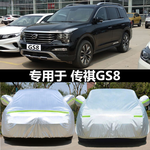 适用于广汽传祺GS8车衣车罩防晒防水隔热防雨遮阳加厚全车套外罩 - 图0