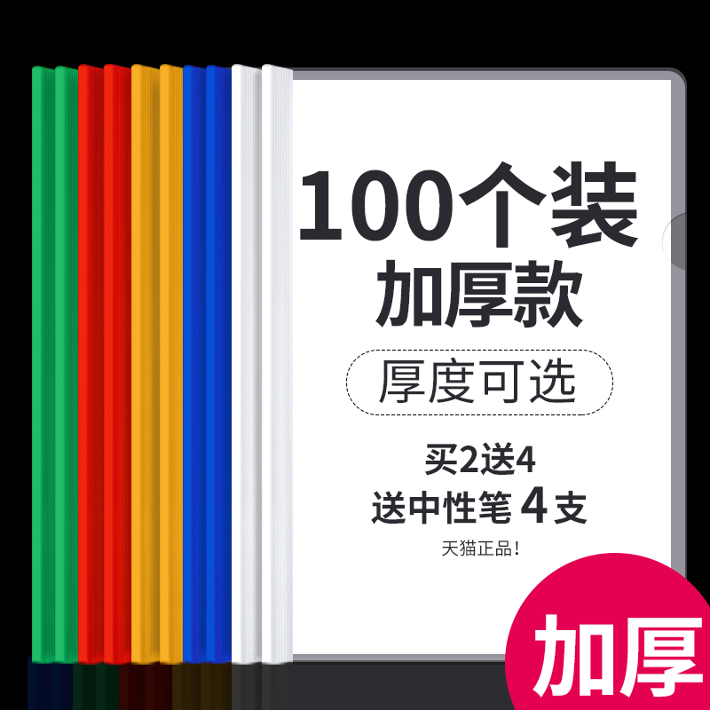 100个文件夹A4抽杆夹透明插页拉杆夹干简历夹书夹试卷夹本夹子文具纸夹多层学生用资料册塑料夹板套办公用品 - 图0