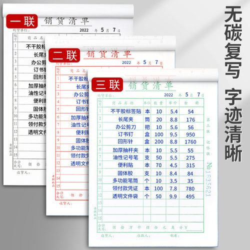 青联大号销货清单无碳复写二联三联商品销售单据本两联送货单发货出货售货2联3/4无碳复写手写清单加厚 - 图1
