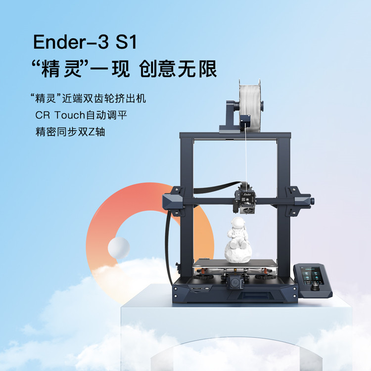 创想三维3d ender-3s1 pro打印机 创想三维创想三帝3D打印机
