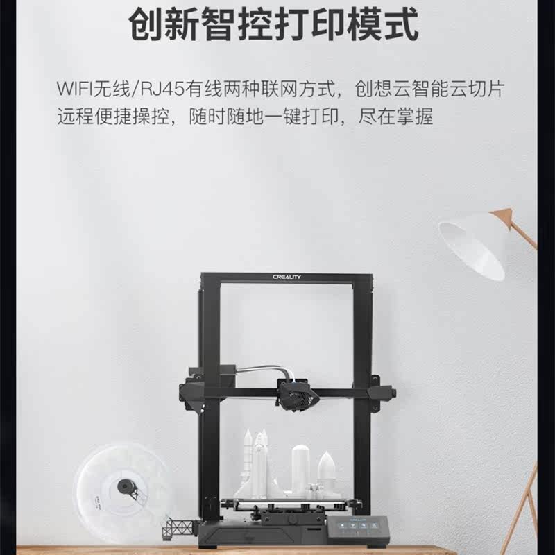 创想三维3d cr-10 smart创客打印机 创想三维创想三帝3D打印机