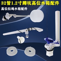 Old fashioned pull rope squatting toilet High water tank Squatting Accessories High Water Tank Accessories Pull Wire Style