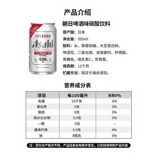 朝日Asahi无酒精灰罐DryZero日本进口No1无糖0糖无醇啤酒风味饮料 - 图0