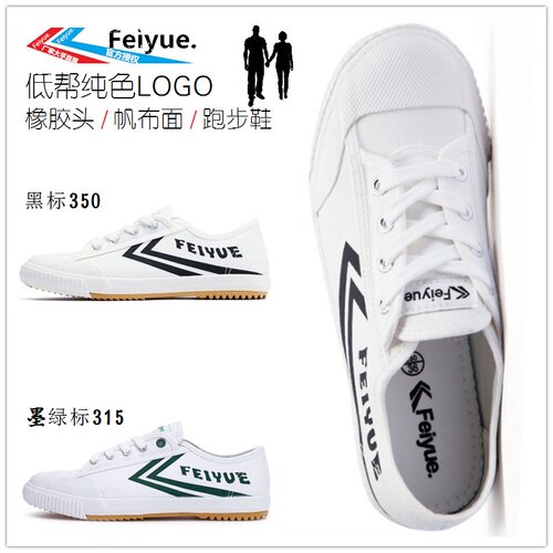 飞跃体育中考测试跑跳投帆布跑步运动鞋315-331-334-350-799-2203 - 图0