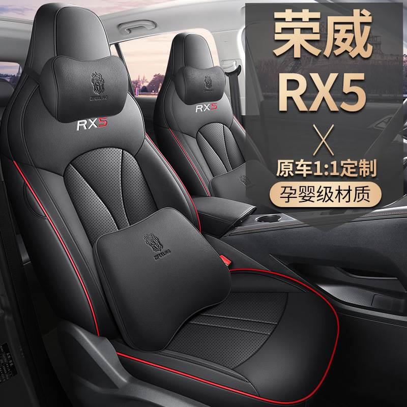 2024新款上汽荣威erx5专用汽车座套全包围第三3代RX5四季座坐垫套 - 图1