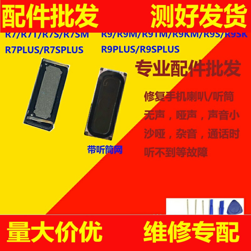 适用OPPO R7 R9 R9S R9Plus R9KM R9SK A37 A53 A57 A59S r11听筒 - 图0