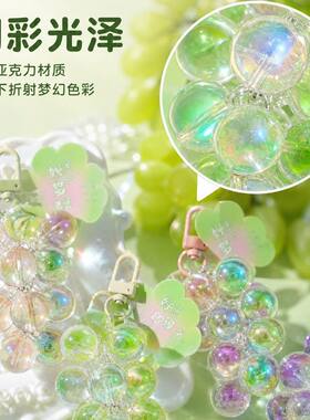 青壹坊钥匙扣青壹坊果然好运萄