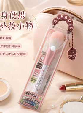 TTR玩妆小包化妆刷粉底刷超大软