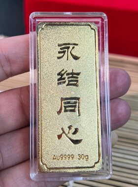 仿真金条永结同心金砖金块纯铜镀金订婚新婚百年好合结婚道具订做