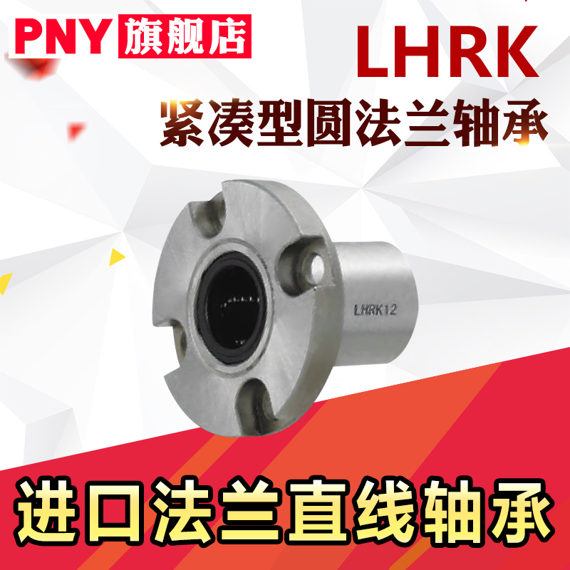 LHRK带法兰直线轴承LHRK6LHSK8LHCK10 12 16紧凑型替 - 图0