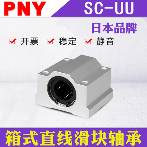 PNY光轴箱式直线滑块轴承座SCS 10 SC12 16 20 25 30 35 40UU - 图0